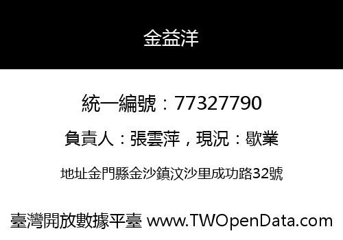 金益洋
