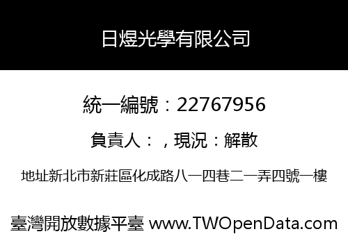 日煜光學有限公司