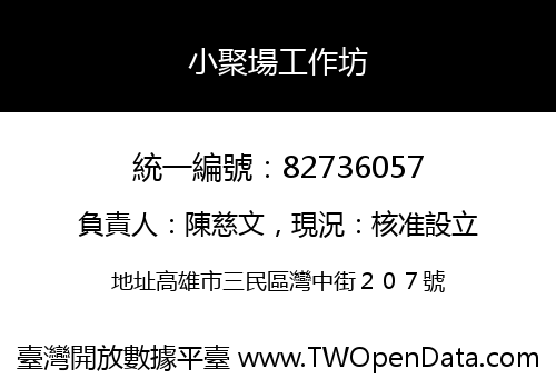 小聚場工作坊