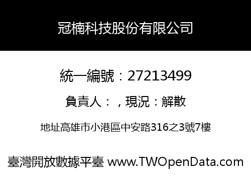 冠楠科技股份有限公司