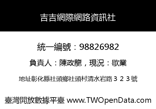 吉吉網際網路資訊社