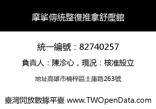 摩挲傳統整復推拿舒壓館