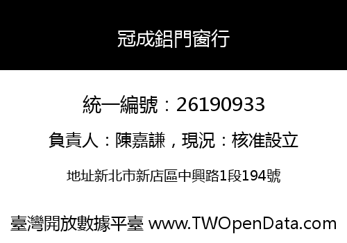 冠成鋁門窗行