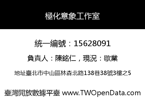 極化意象工作室