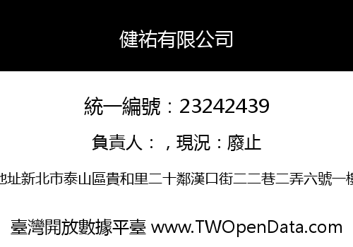健祐有限公司