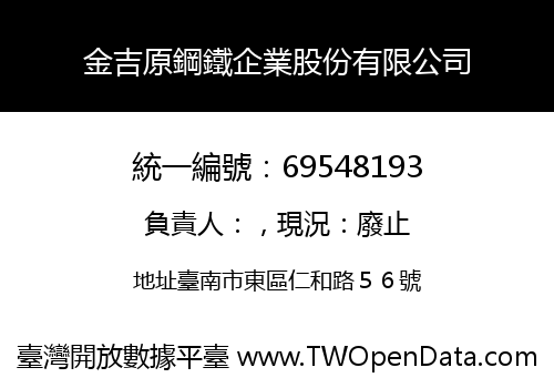 金吉原鋼鐵企業股份有限公司