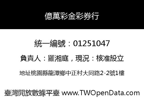 億萬彩金彩券行