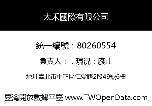 太禾國際有限公司