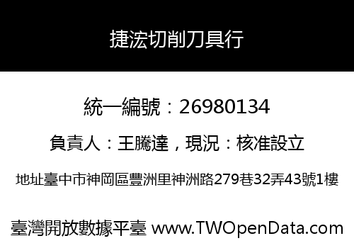 捷浤切削刀具行