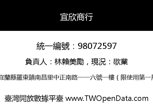 宜欣商行