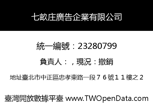 七畝庄廣告企業有限公司