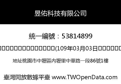 昱佑科技有限公司