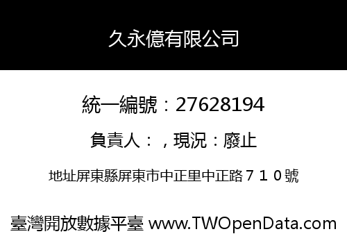 久永億有限公司
