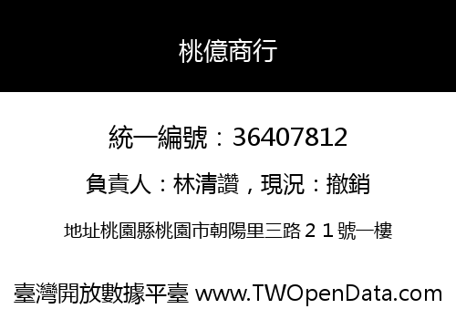 桃億商行