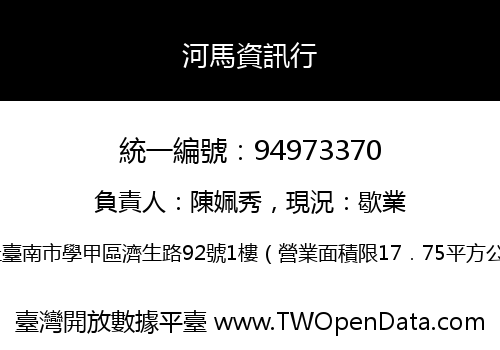 河馬資訊行