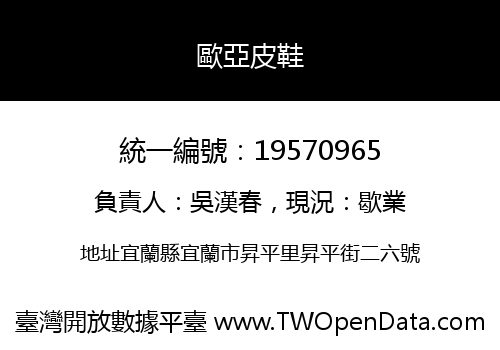 歐亞皮鞋
