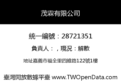 茂霖有限公司