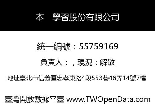 本一學習股份有限公司