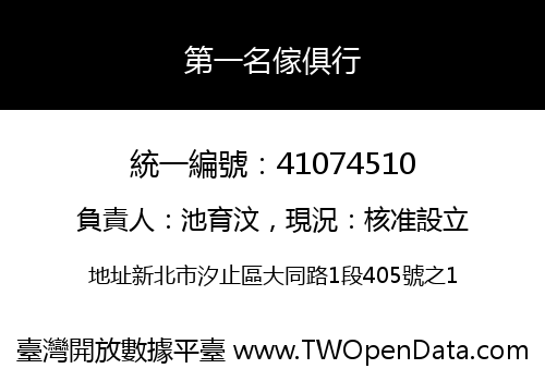 第一名傢俱行