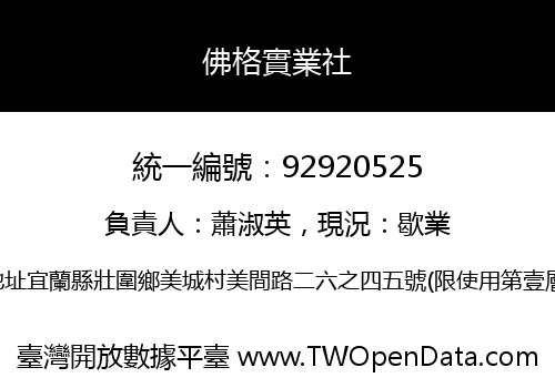 佛格實業社