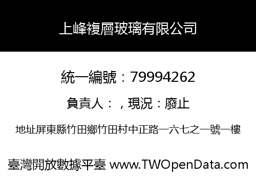上峰複層玻璃有限公司