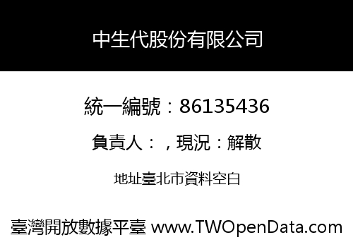 中生代股份有限公司