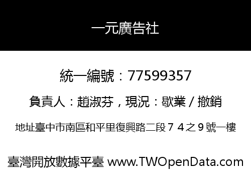 一元廣告社