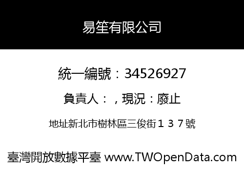 易笙有限公司