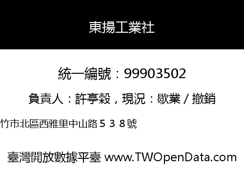 東揚工業社