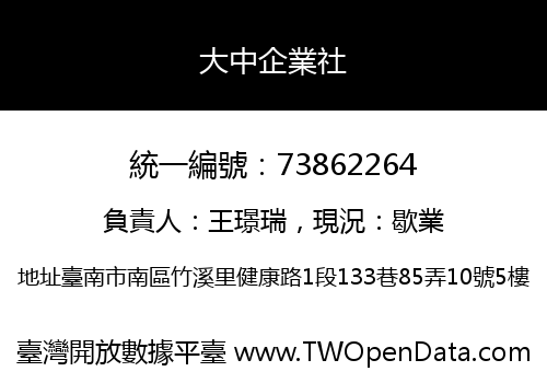 大中企業社