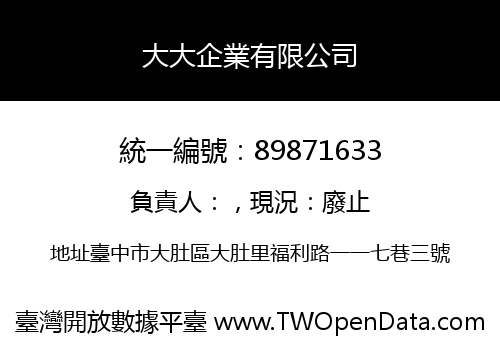 大大企業有限公司