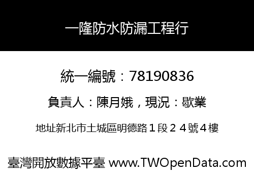 一隆防水防漏工程行