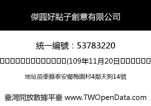 傑圓好點子創意有限公司