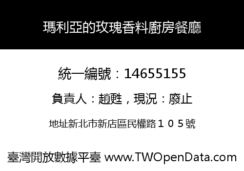 瑪利亞的玫瑰香料廚房餐廳