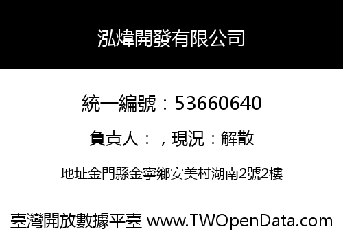 泓煒開發有限公司