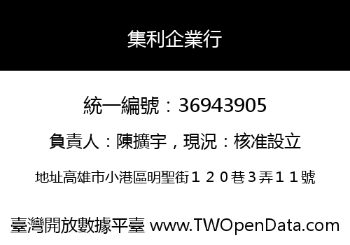 集利企業行