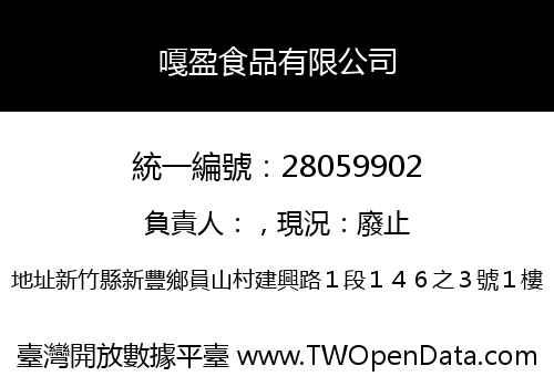嘎盈食品有限公司