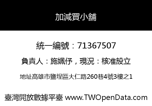 加減買小舖