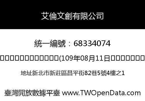艾倫文創有限公司