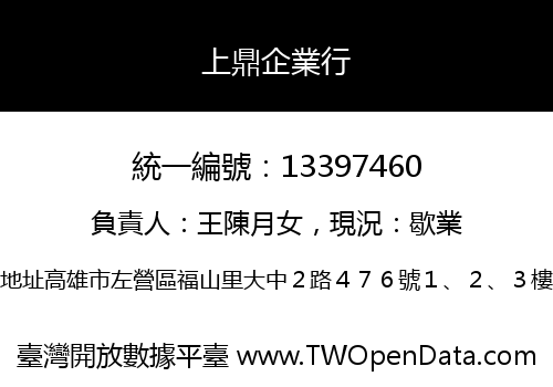 上鼎企業行