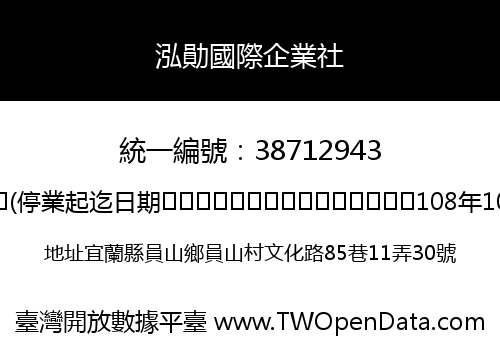 泓勛國際企業社