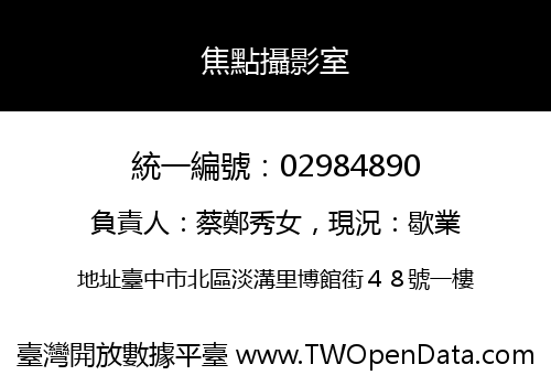 焦點攝影室