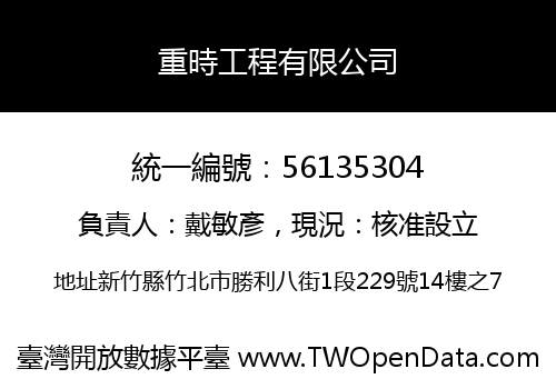 重時工程有限公司