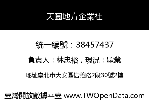 天圓地方企業社