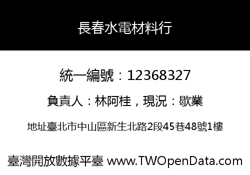 長春水電材料行