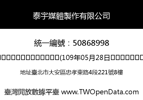 泰宇媒體製作有限公司