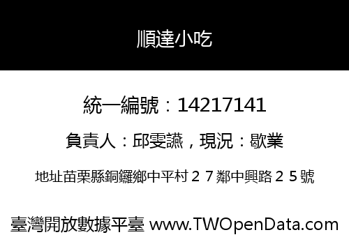 順達小吃