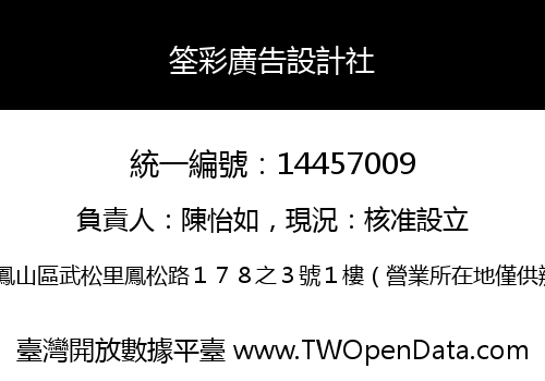 筌彩廣告設計社