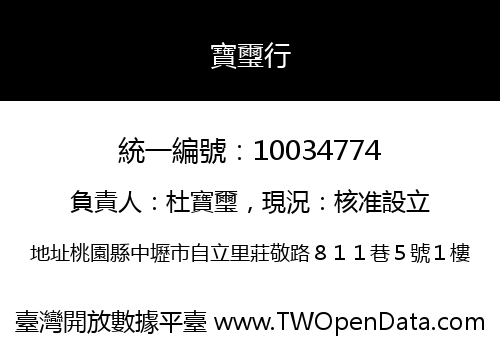 寶璽行
