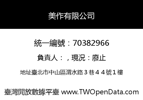 美作有限公司